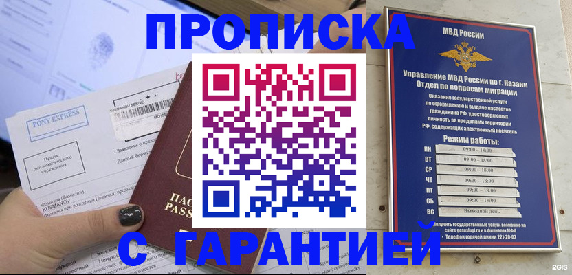 прописка 2025 в Кизляре
